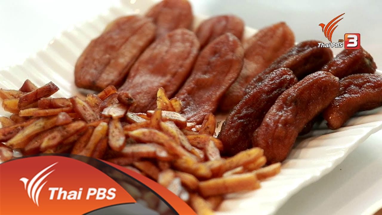 กินดี อยู่ดี กับหมอพรเทพ : น้ำกล้วยตากปั่น ( 2 เม.ย. 61)