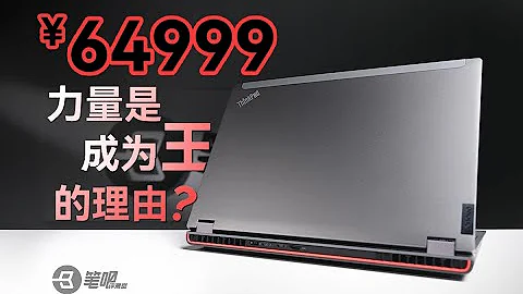 2023年度最贵选手？！ ThinkPad P16 2023移动工作站详细评测 | 笔吧评测室 - 天天要闻