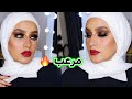 I Messed Up Big Time The Biggest Amount Of Makeup Ever Duaa Suleiman 
