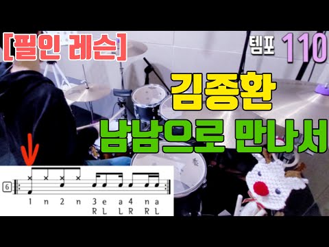 남남으로 만나서 - 김종환