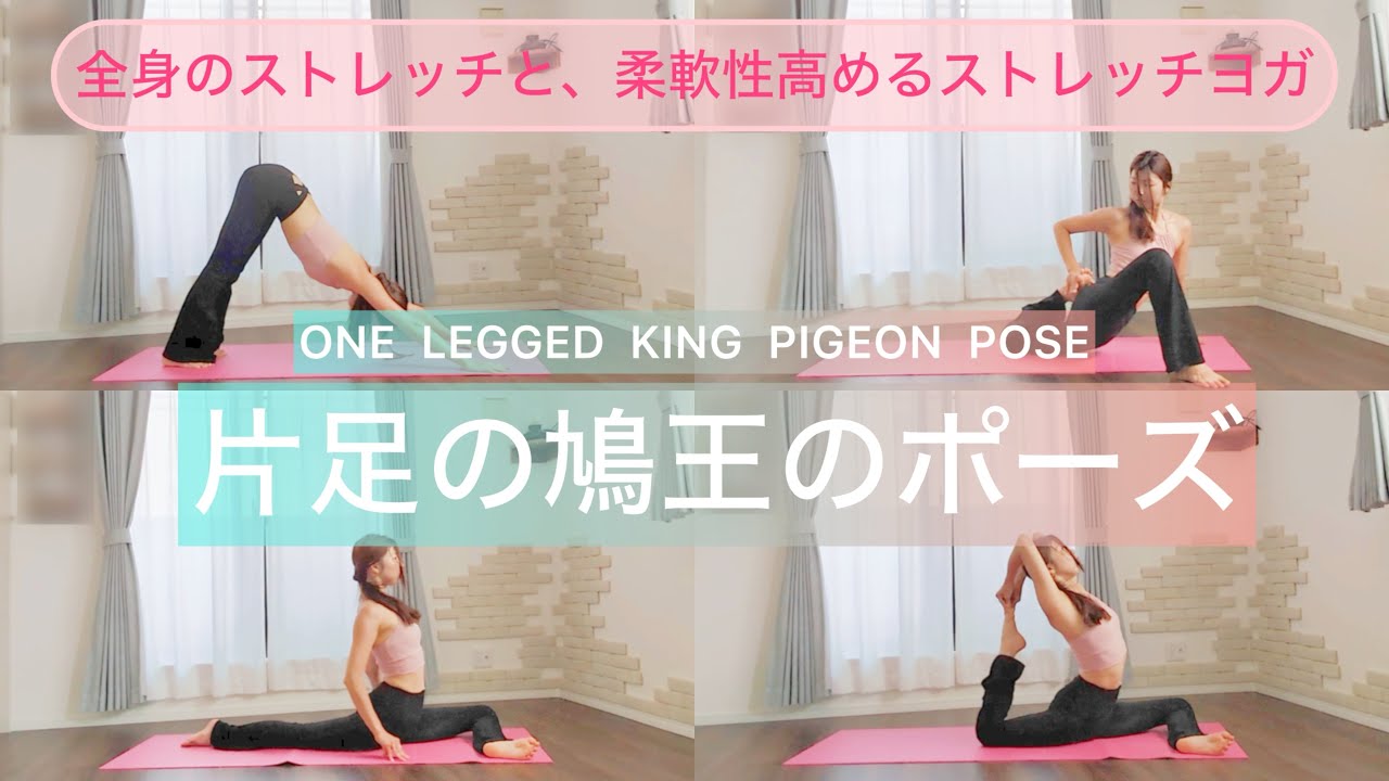 全身のストレッチと、柔軟性を高めるストレッチヨガ！！