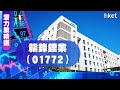 【潛力股精選】伍禮賢：贛鋒鋰業（01772）