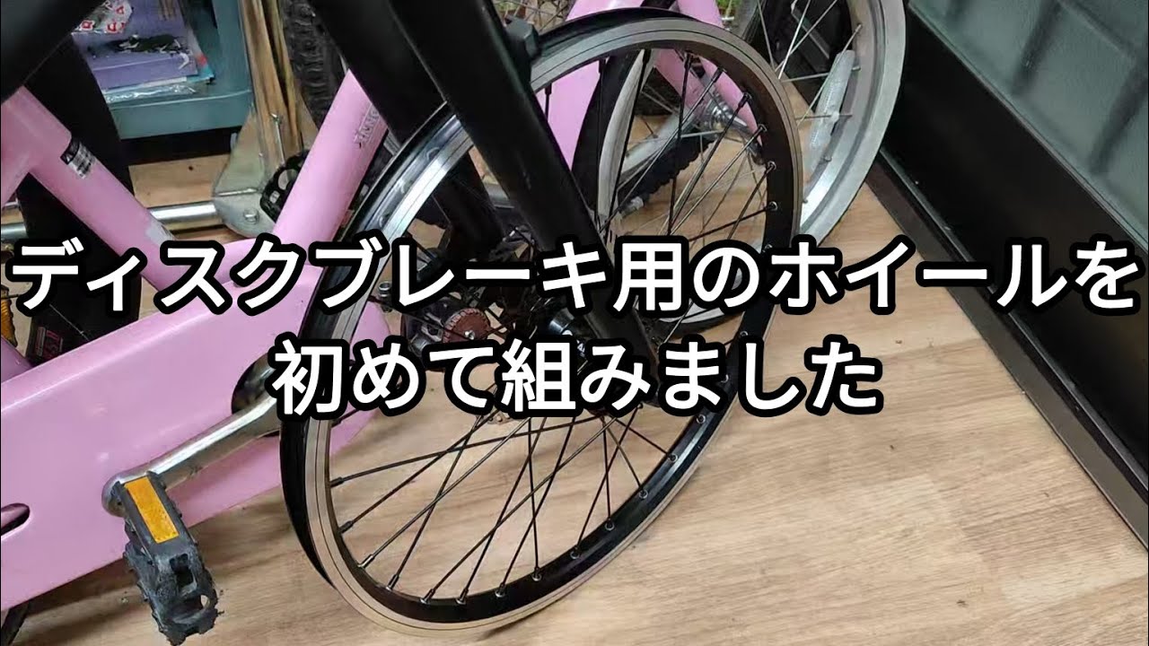 ディスクブレーキ用のフロントホイールは逆イタリアン組み 2025.01.03