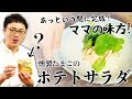 【燻製たまごアレンジ】2分で完成！簡単 燻製たまごのポテトサラダ【くんせい王子】