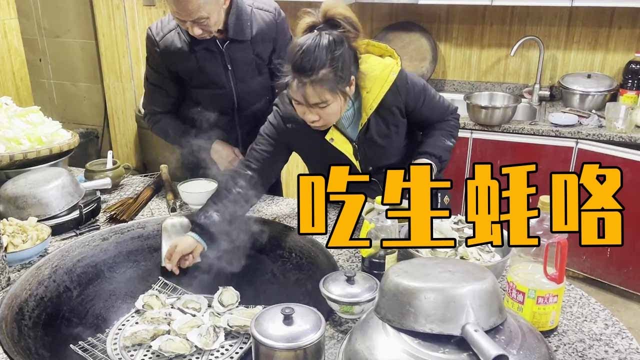 五姨没有吃过生蚝，英子花150元安排生蚝，大家吃过瘾！【农村小英子】 - YouTube