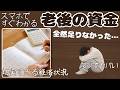 【年金】60歳から月20万もらえると思ってたら、現実は9万7千円でした…【スマホアプリで今すぐ確認できる老後資金問題】