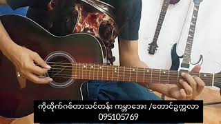 Video thumbnail of "ပလက်ကင်အကြောင်း basic plucking"