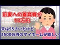 【夫は55歳】前妻への養育費は月10万円。2500万円のマイホームがほしい！