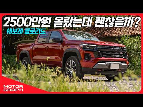 || <strong>쉐보레</strong> 콜로라도 시승기