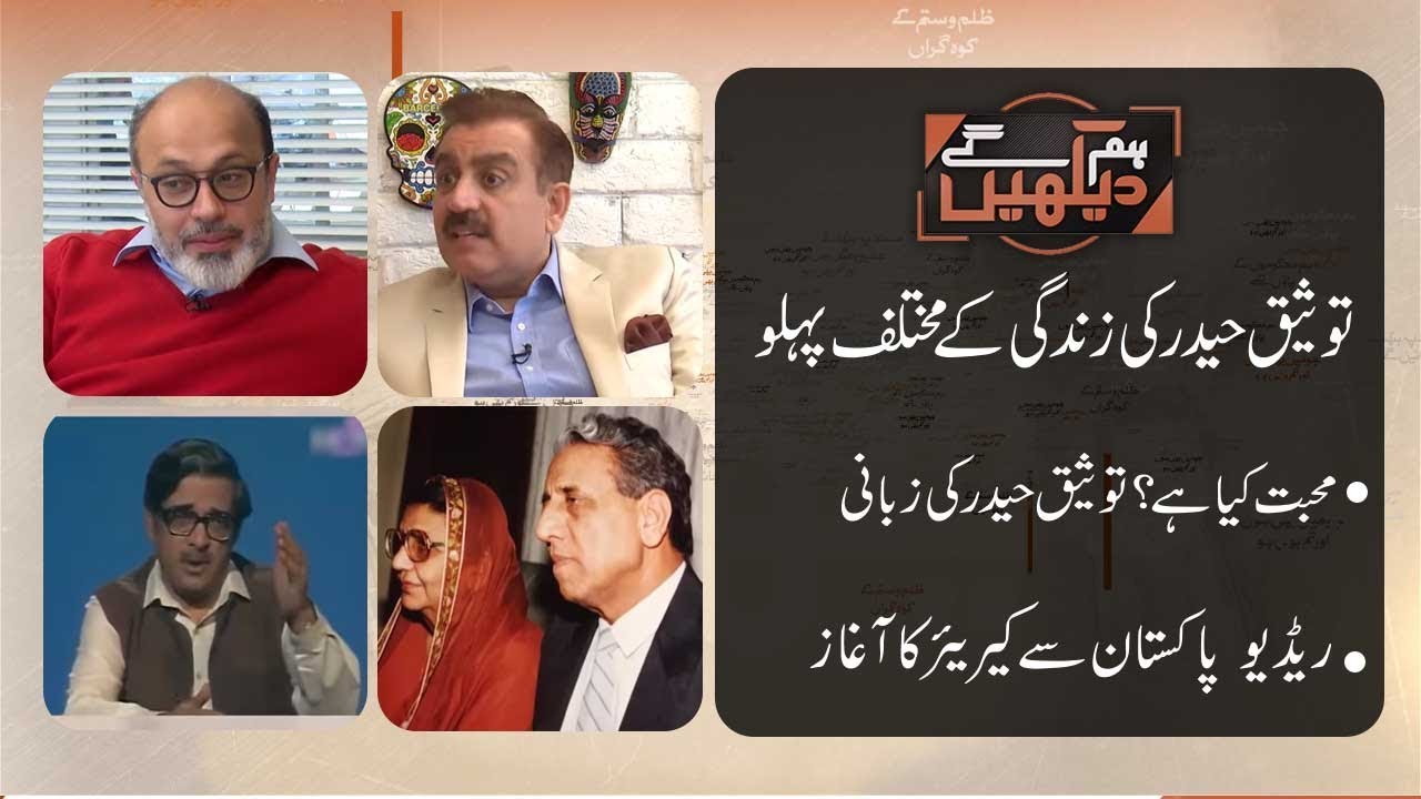 Hum Dekhien Gey | 10 March 2019 | Interview With Tauseeq Haider & Qurat ul ain Ali | Noor Ul Hassan