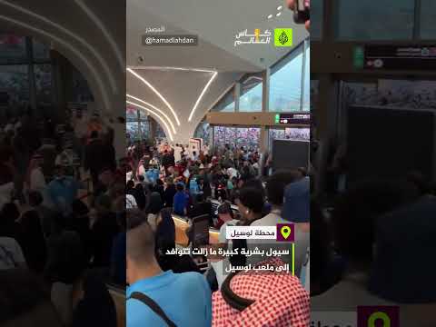 توافد الجماهير على ملعب لوسيل لمشاهدة نهائي كأس العالم 2022