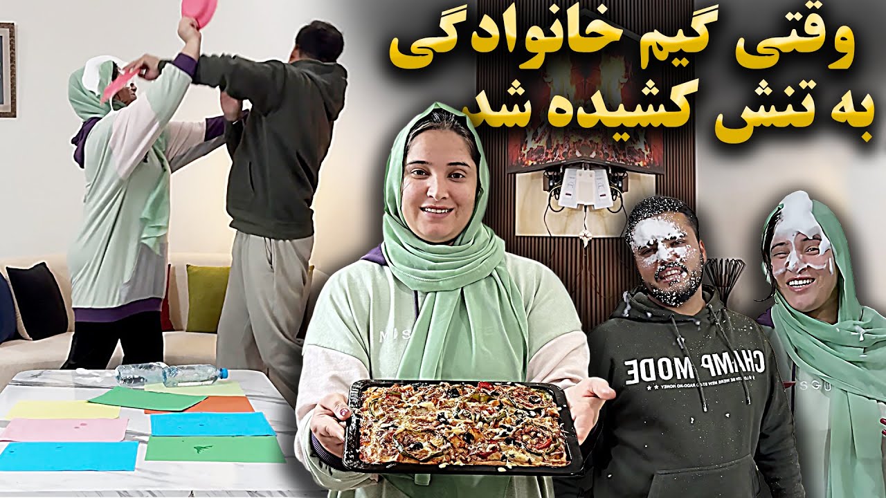 نزدیک بود دعوا شود 😂 گیم خانوادگی + پیتزاپزی! | ولاگ خالد و فرشته