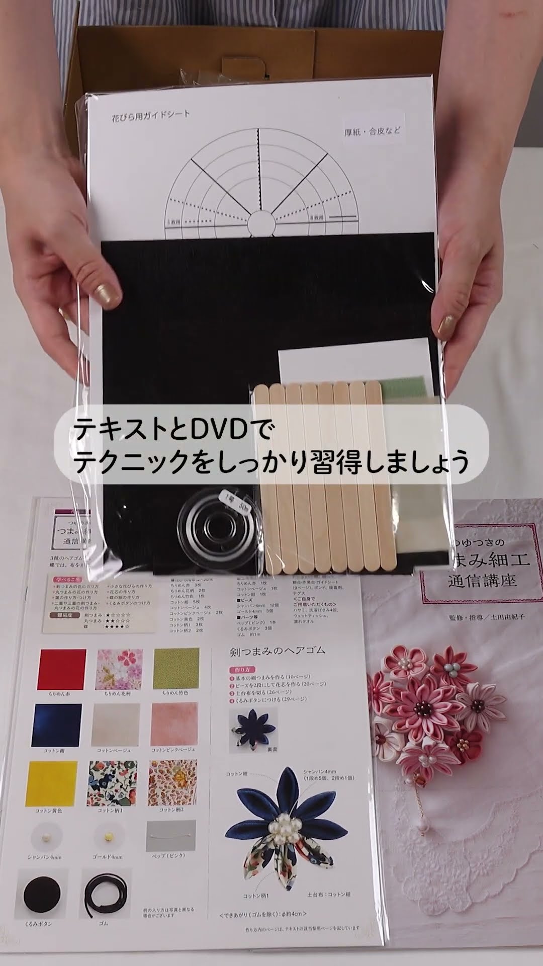 つまみ細工講座】つゆつきのつまみ細工｜日本ヴォーグ社の通信講座