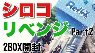 Reバース】ブルーアーカイブ 2BOX開封 - YouTube