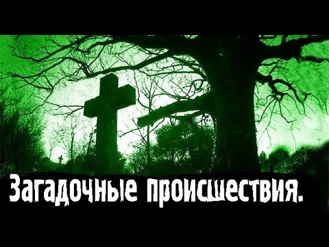 Видео: Страшные истории из реальной жизни. Страшные. Мистические. Творческие истории. Хоррор