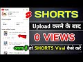 Shorts upload    0 views    how to viral short on youtube 2024  shorts viral