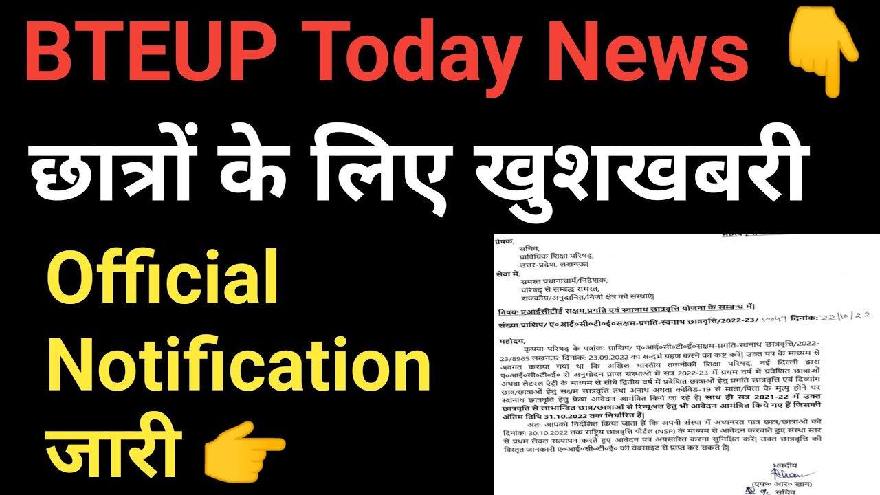 BTEUP Today Official Notification जारी || BTEUP Today New Updates  || BTEUP Today Latest News