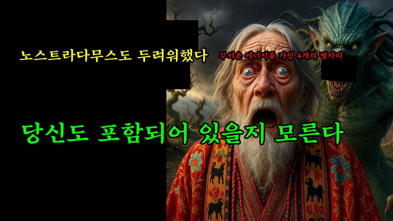 88. Nostradamus aveva paura di questi 4 segni zodiacali. Hanno un'energia terribile.