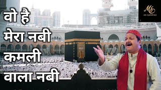 Wo Hai Mera Nabi Kamal Wala Nabi | Azim Naza Superhit Qawwali 2024 | MS Qawwali
