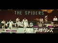 Go Forward! aka The spiders no dai-shingeki (1968) Trailer