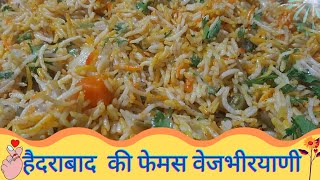 how to make veg biryani  |  veg biryani recipe | कुकर  मे बनाये झटपट वेज बीरयानी |