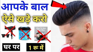 How To Get Volume in Your Hairusing a My personal tricks | Bairagi zee |  screenshot 5