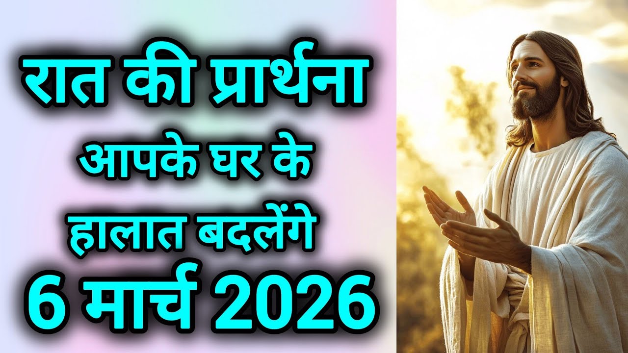 Вечерняя молитва | Ситуации в вашем доме изменятся | Мощная и вдохновляющая молитва сегодня вечером