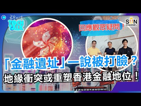 全球金融屠殺!香港撐得住嗎?一場資本與人才的生死戰!中東沙特與香港之爭:專才、資金、AI 全搶光!香港人仲有咩可以得留低?|#40 科技佬 TECH TALK Episode cover