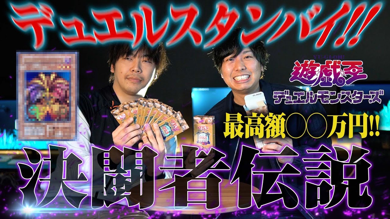 遊戯王 開封 】価格が高騰してる神ボックス！決闘者伝説限定25周年記念