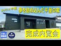 内覧会告知2025年2月