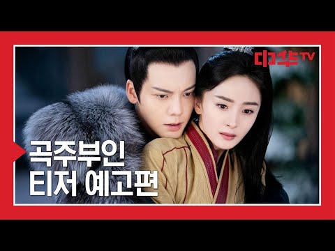 [곡주부인] 3월 16일(수) 밤 10시 첫방송