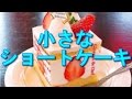 【泣ける話】大好きだったよ。ケーキに感動!