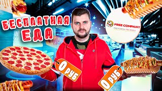 видео: БЕСПЛАТНАЯ еда от Босса Black Star Burger / Хот-дог и пицца за 0 рублей / Freedog и Freepizza картинка: БЕСПЛАТНАЯ еда от Босса Black Star Burger / Хот-дог и пицца за 0 рублей / Freedog и Freepizza