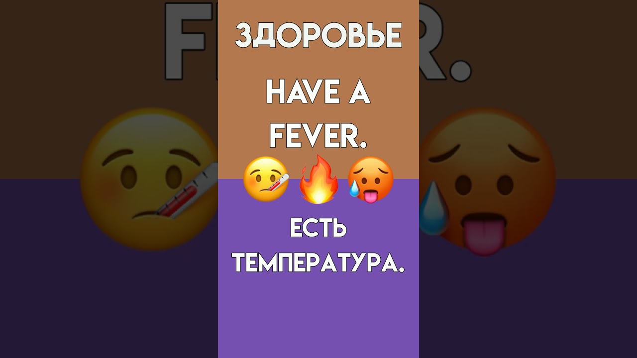 Английские слова: Здоровье