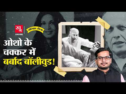 Mahesh Bhatt ने Osho की माला तोड़कर कमोड में क्यों फेंकी? Parveen Babi | Vinod Khanna | AlifLaila148