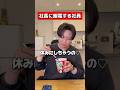 mosi mosiで有給申請してくる社員#コント #飯テロ