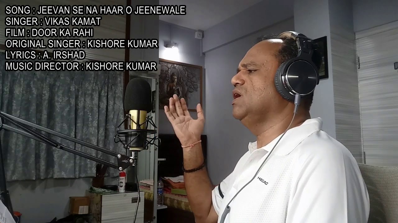 JEEVAN SE NA HAAR O JEENEWALE DOOR KA RAHI SINGER  VIKAS KAMAT