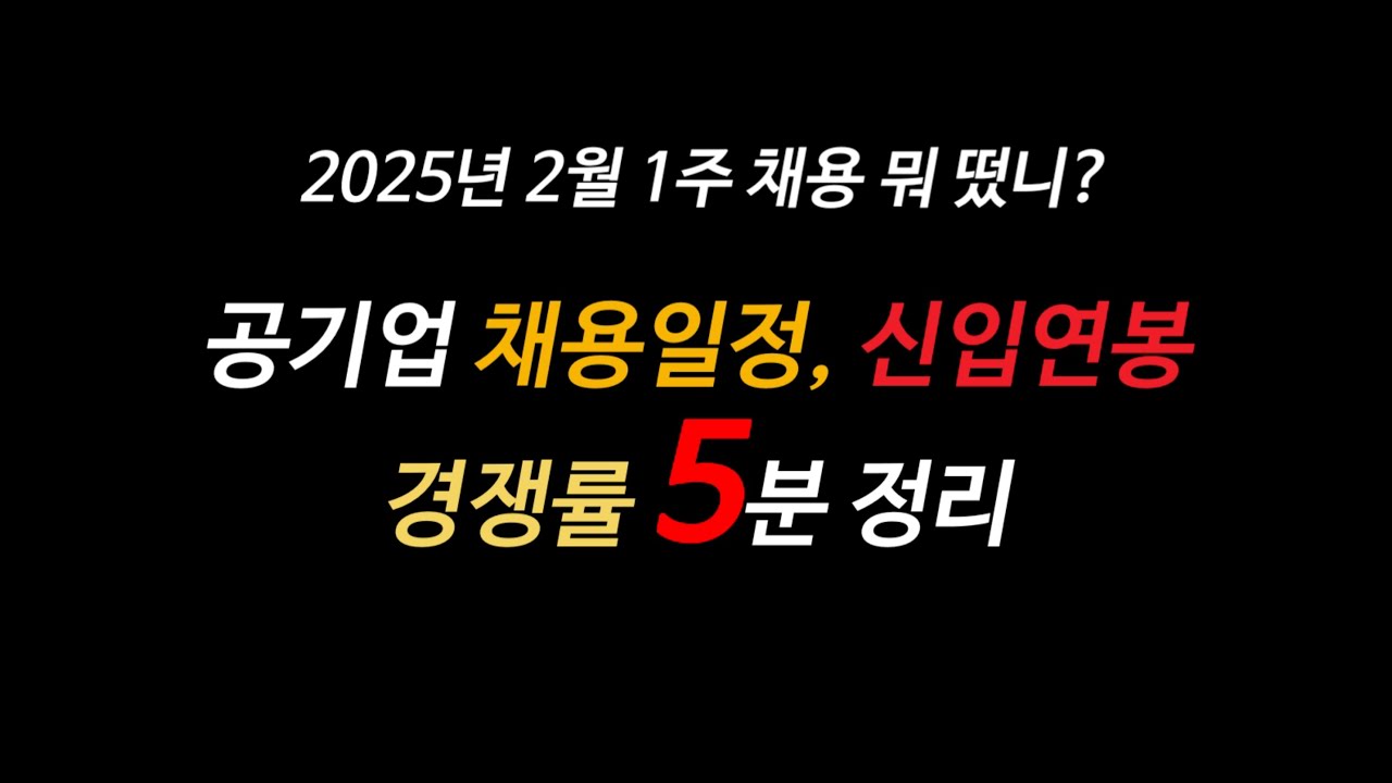25년2월1주! 공기업 채용뭐떴니?(전력거래소)