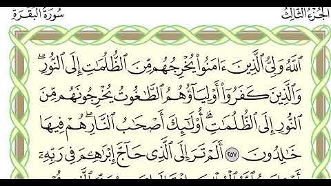 سوره بقره 257-259 نوشته دکتر ایمن
