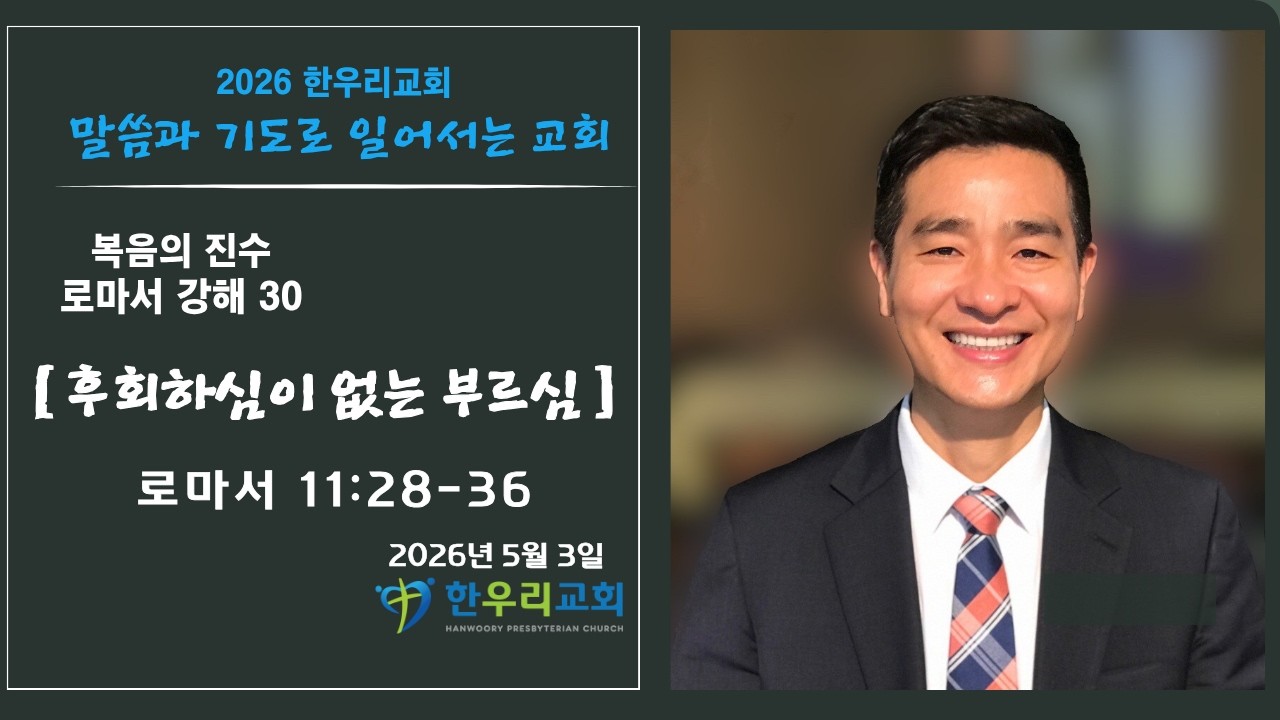 5월3일 설교 말씀