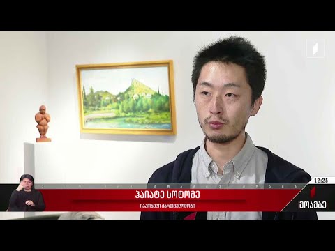 შეხვედრა იაპონელ ქართველოლოგთან