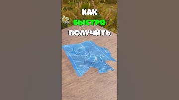 ЛУЧШИЙ СПОСОБ ПОЛУЧИТЬ ЧЕРТЕЖИ в Rust/Раст! Я искал 5 чертежей но чуть не сошёл с ума! #rust #раст