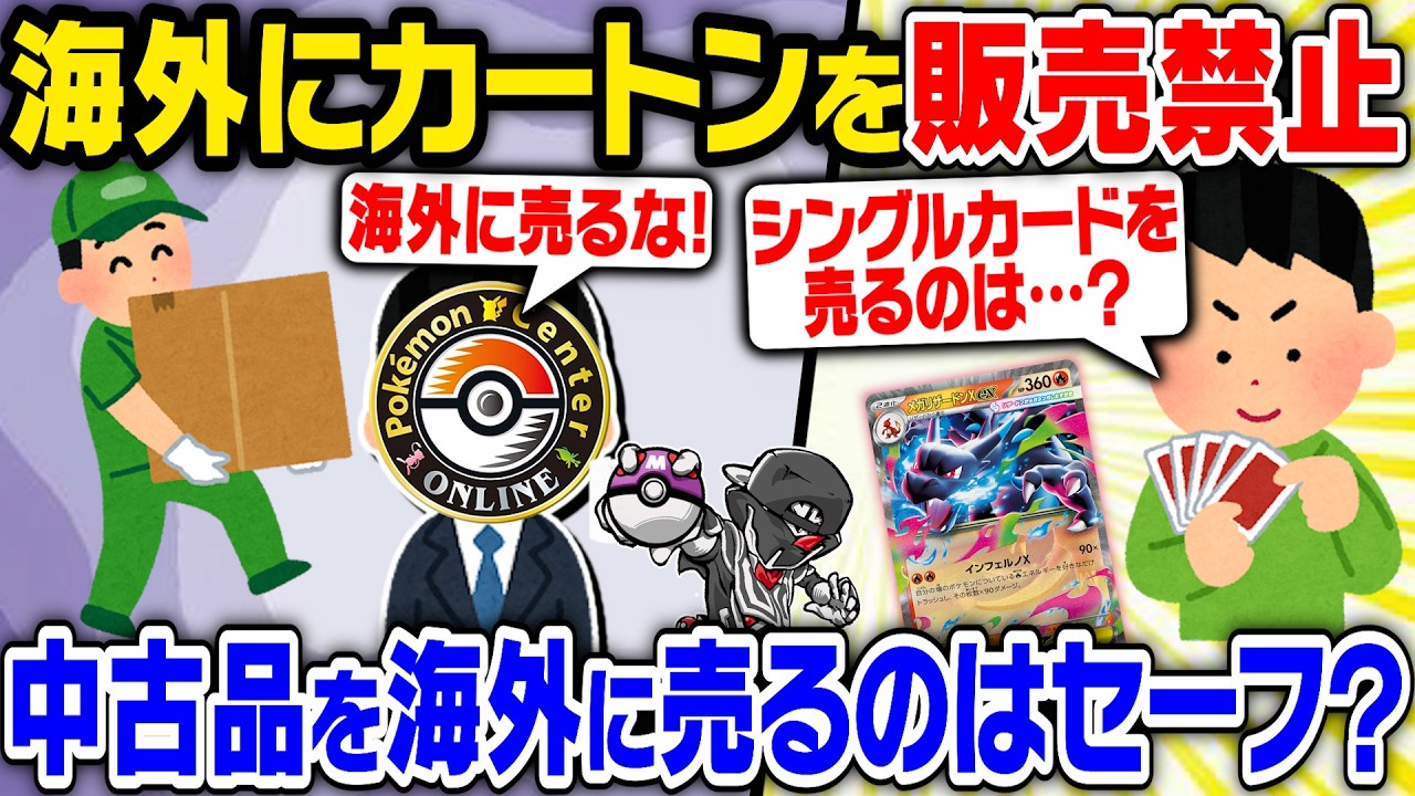 Pokémon Cards] Overseas sales prohibited 🚫 How will the Pokémon