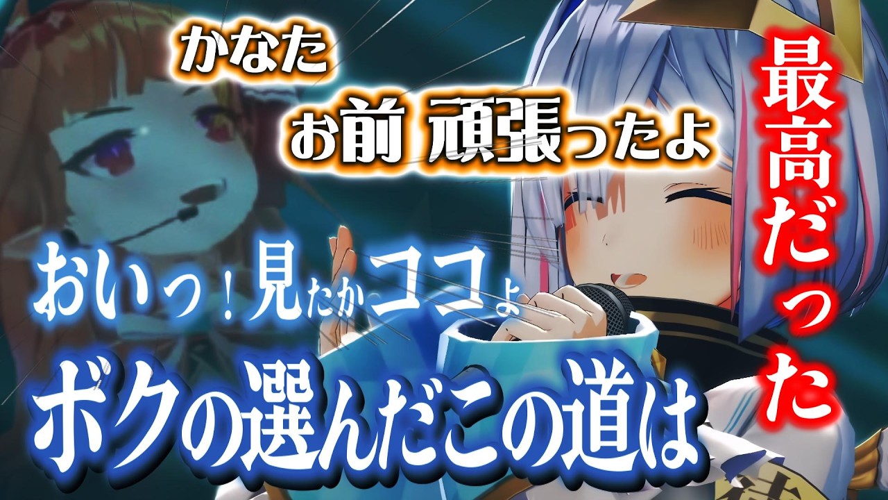 【かなココ】二人の卒業を「AI歌唱で繋ぐ」——離れていてもずっと続いていた、二人に捧ぐ6年間の物語。