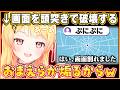 おまえらにぷにぷにと煽られて画面を割ってしまう奏ちゃんｗｗ&ういおばあちゃんたちとご飯に行った話をする奏ちゃん【ホロライブ切り抜き/音乃瀬奏】