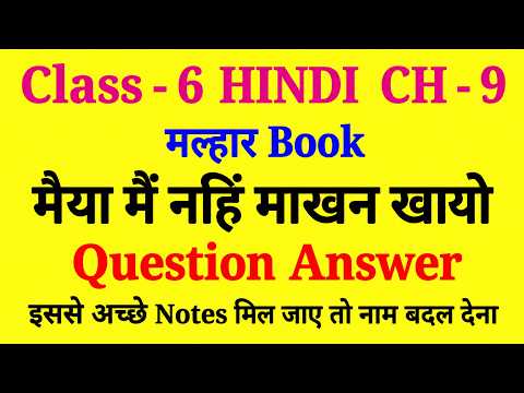 maiya mai nahi makhan khayo class 6 question answer