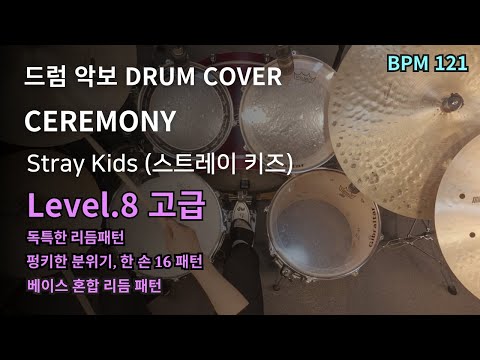 CEREMONY - Stray Kids