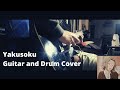 Yakusoku by FRIENDS | Guitar and Drum cover