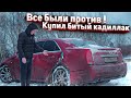 Тачка за миллион.Купил Битый Кадиллак по низу Рынка.Ремонт Рендж Ровера