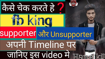 Fb king kaise cheque karte he supporter unsupporter ko||Fb shop